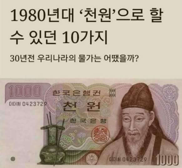 천원으로 할수 있었던 시절