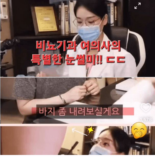 비뇨기과 여의사의 특별한 눈썰미.. 근데 아는 사람??ㄷㄷ