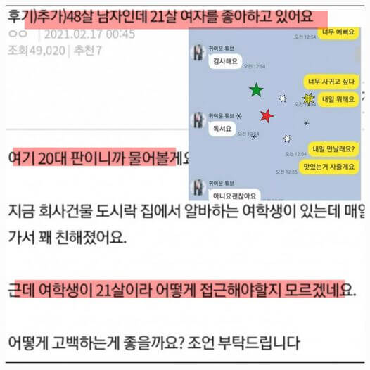 48살 남자인데 21살 여자를 좋아하고 있어요