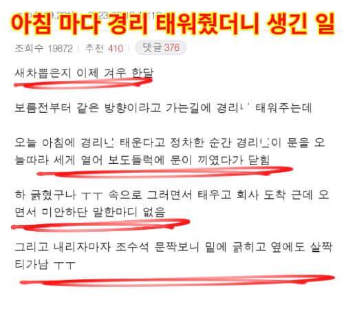 아침 마다 경리 태워줬더니 생긴 일