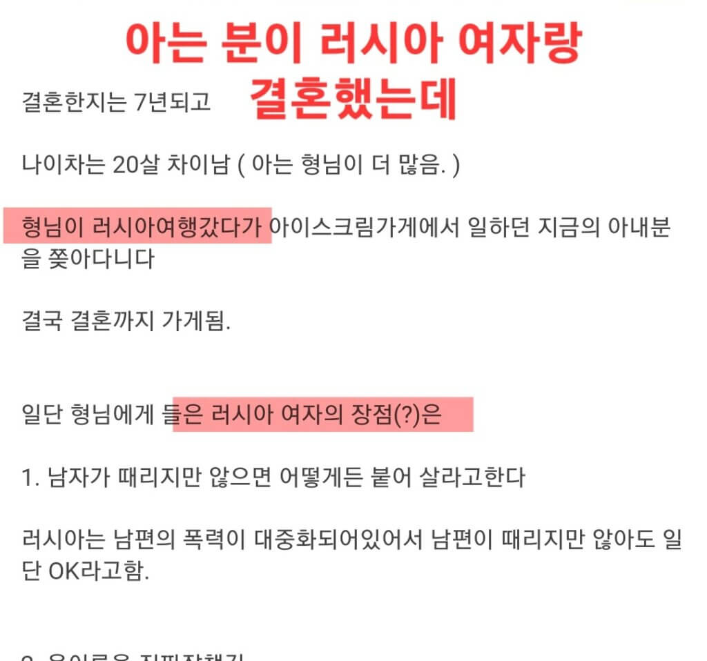 아는 분이 러시아 여자랑 결혼했는데