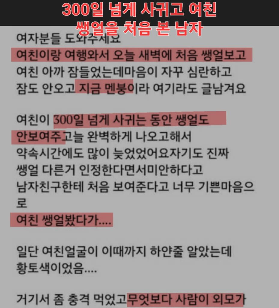300일 넘게 사귀고 여친 쌩얼을 처음 본 남자