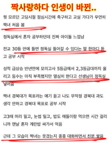 짝사랑 하다보니 인생이 바뀐 이야기