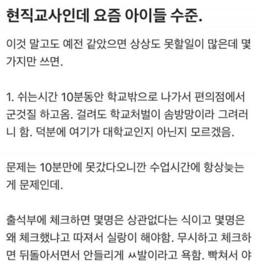 현직 교사가 말하는 요즘 고등학교 아이들
