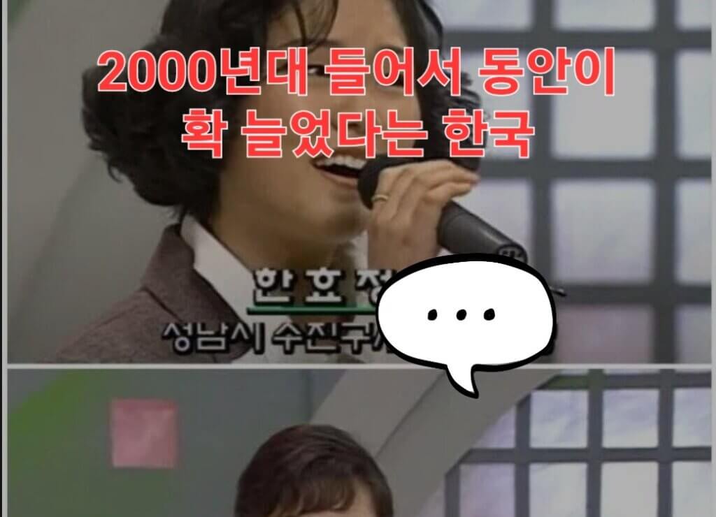 2000년대 들어서 동안이 확 늘었다는 한국