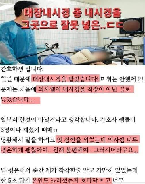 간호학과 여학생 대장내시경 후기