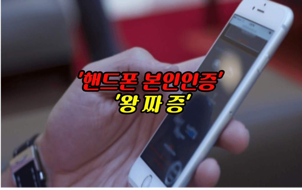 한국 핸드폰 본인인증 때문에 돌아버릴것 같아~ 진짜루~ ㅋㅋ