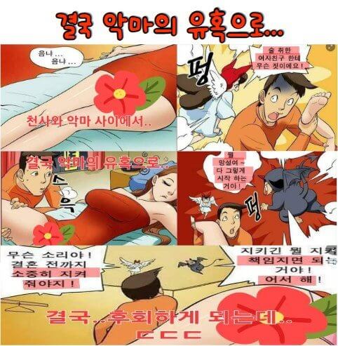 천사말을 듣지 않고 악마의 유혹에 빠져… 결국 후회하게 되는데..ㄷㄷㄷ